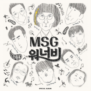 MSG 워너비 (정상동기)