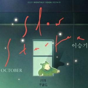 윤종신