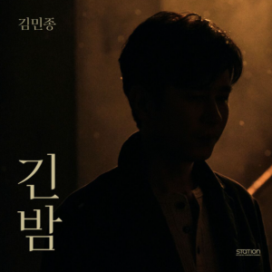 김민종