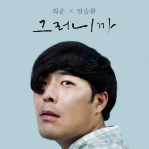 정승환