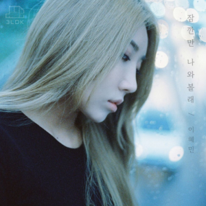 이혜민, 키스톤