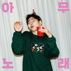 지코 (ZICO)