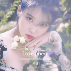 아이유