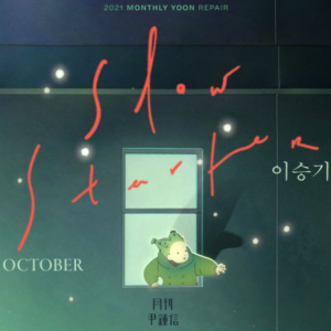 윤종신