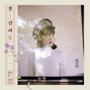 아이유