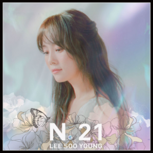 이수영