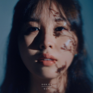 권진아