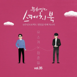 정준일